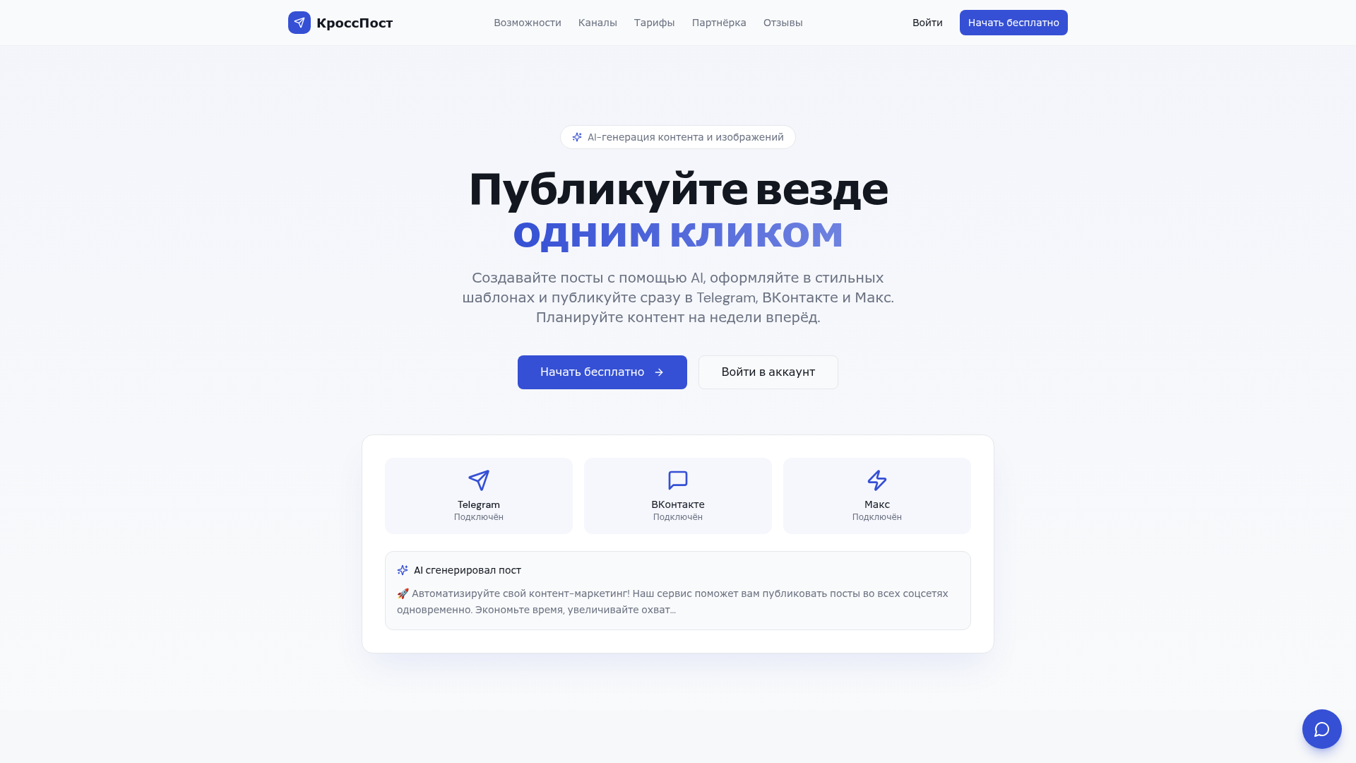 КроссПост — экран 1