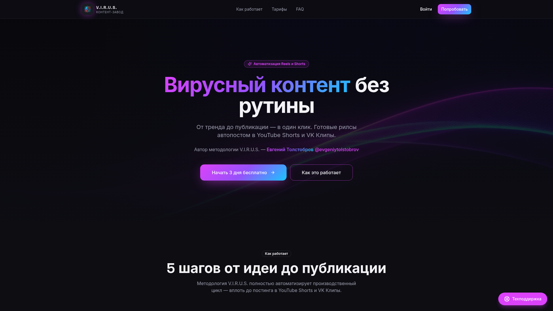 Контент-завод V.I.R.U.S. — экран 1