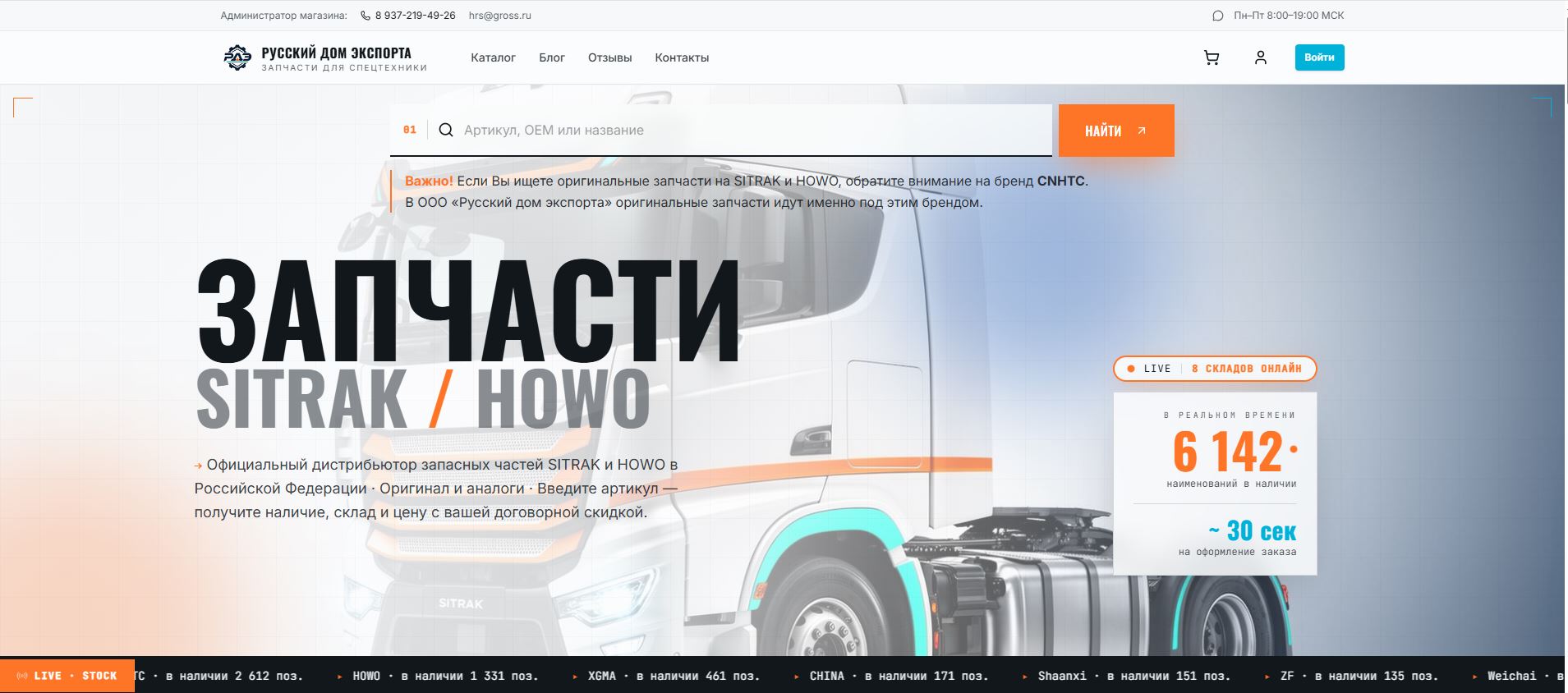 Русский дом экспорта — экран 1