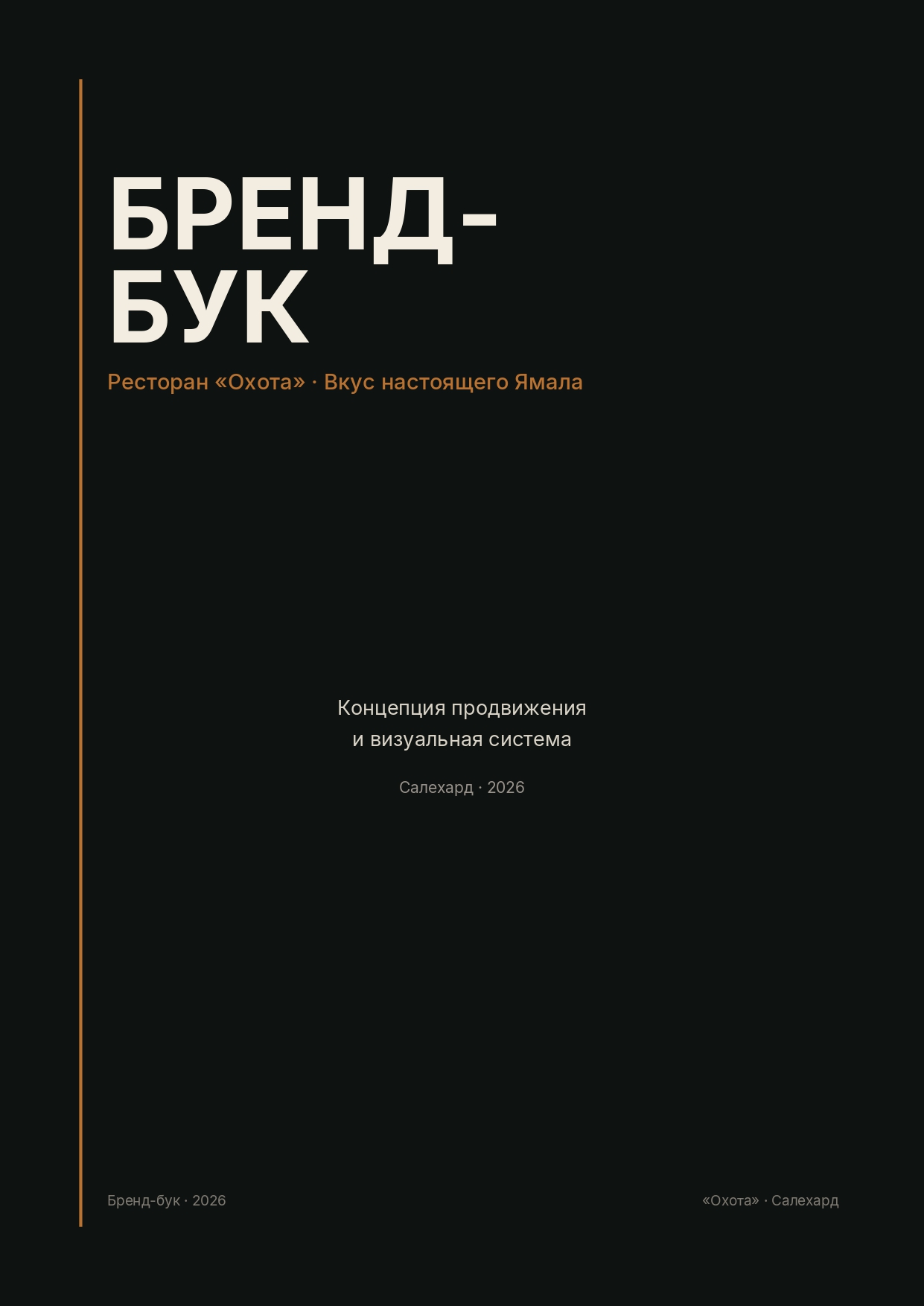 Создание брендбука — экран 1