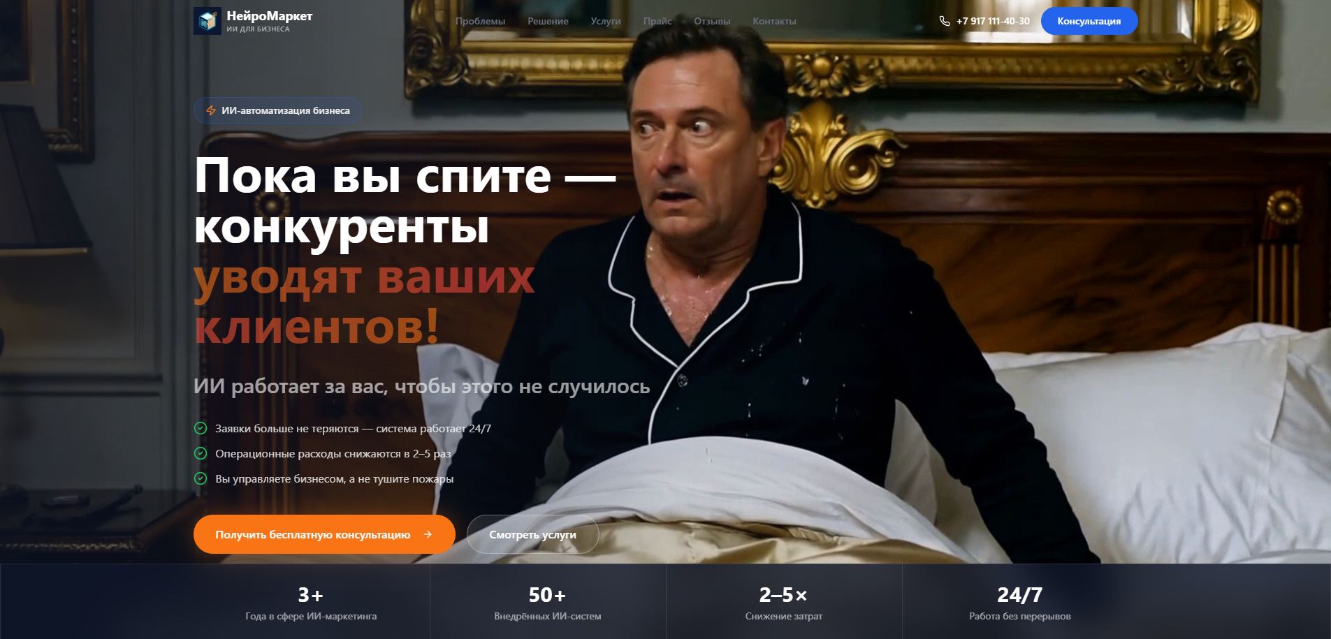 НейроМаркет — ИИ для бизнеса — экран 1