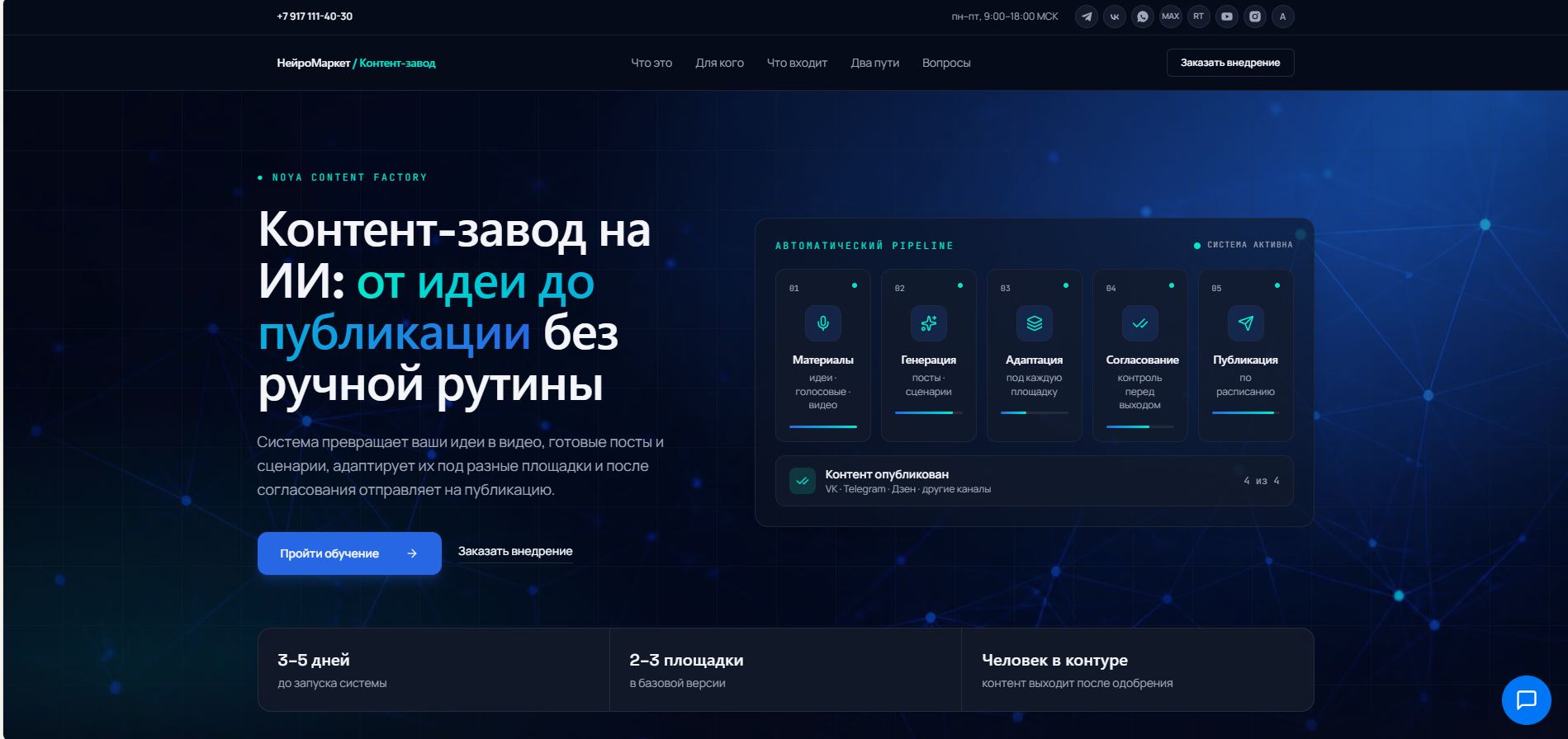 Контент-завод — экран 1